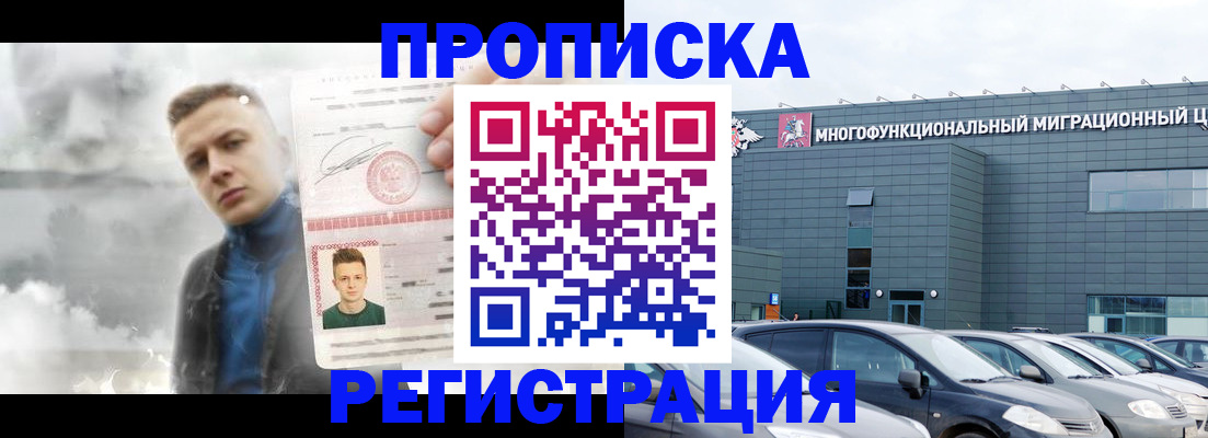 прописка 2025 в Темрюке