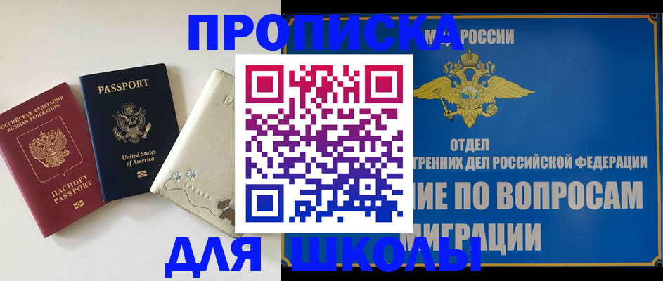 прописка штамп в Темрюке