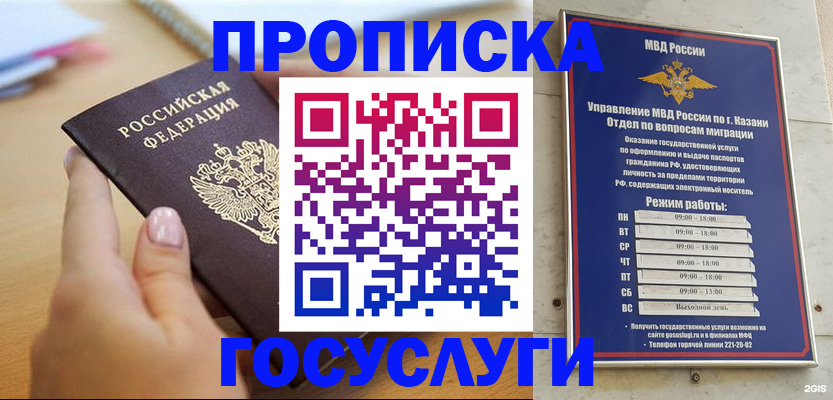 временная регистрация для школы в Темрюке