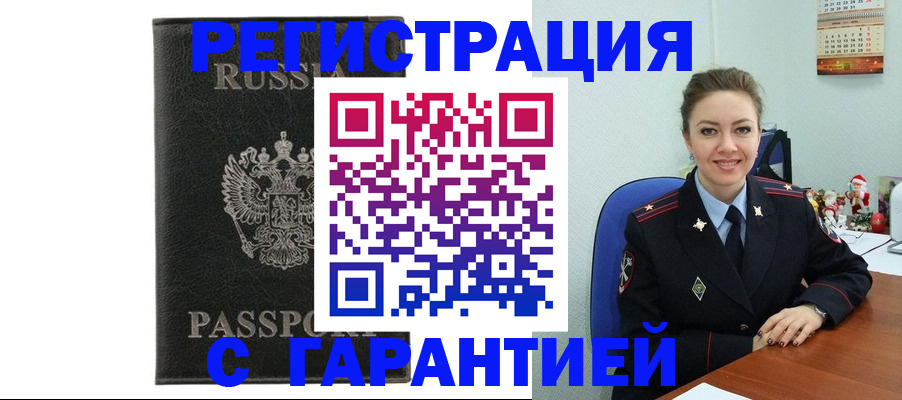 прописка 2025 в Темрюке