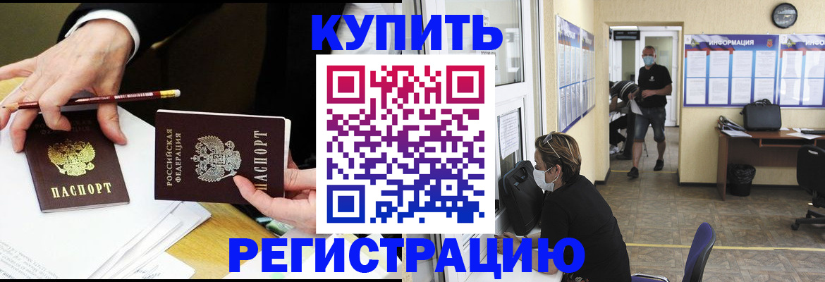 временная регистрация для школы в Темрюке