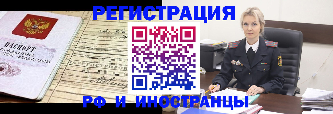 прописка регистрация в Темрюке